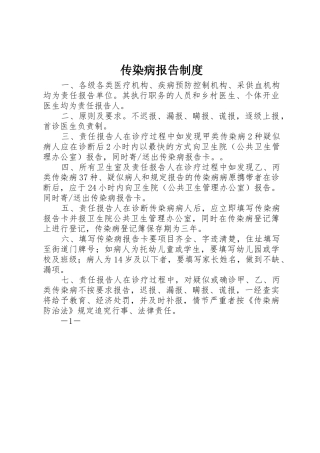 传染病报告规章制度细则