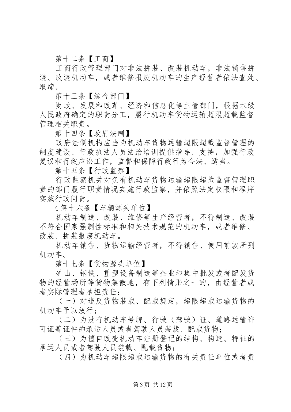 公司车辆超载超限管理规章制度 _第3页