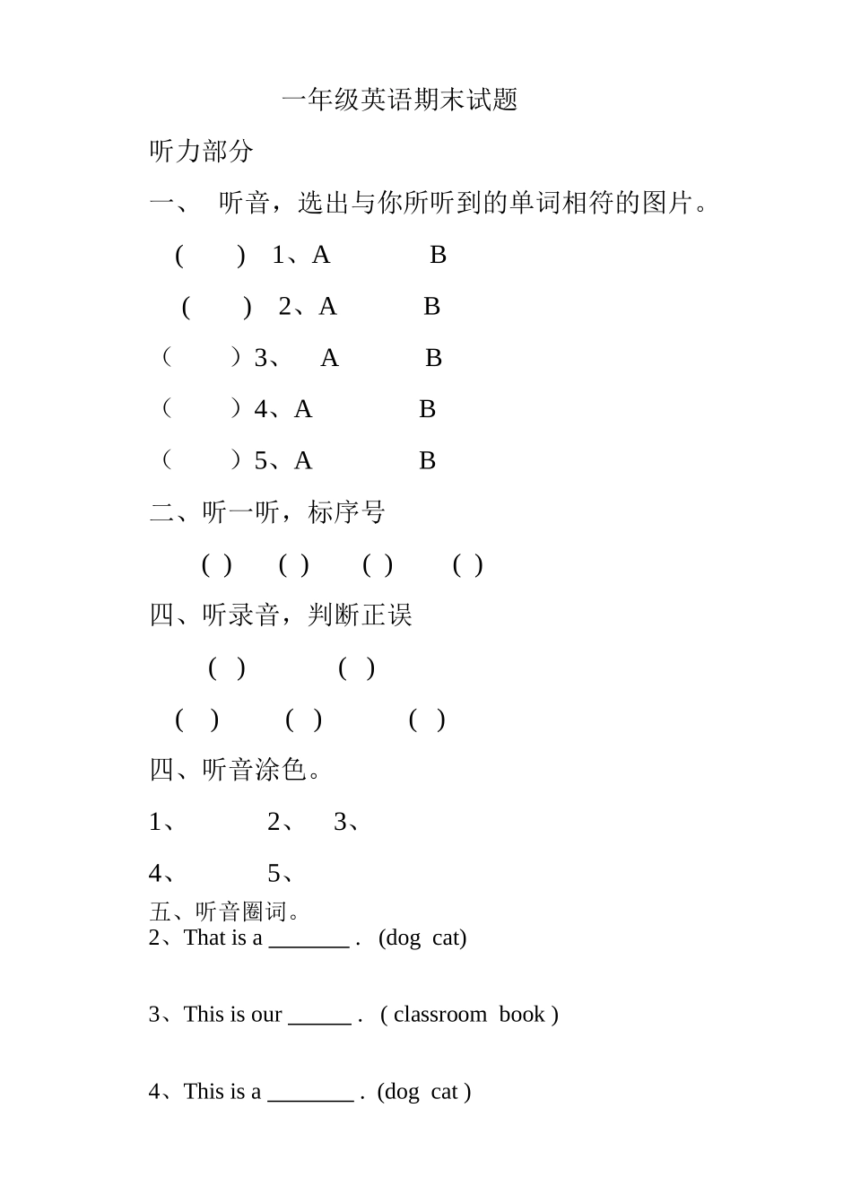 新标准一起一年级英语期末测试卷2 _第1页
