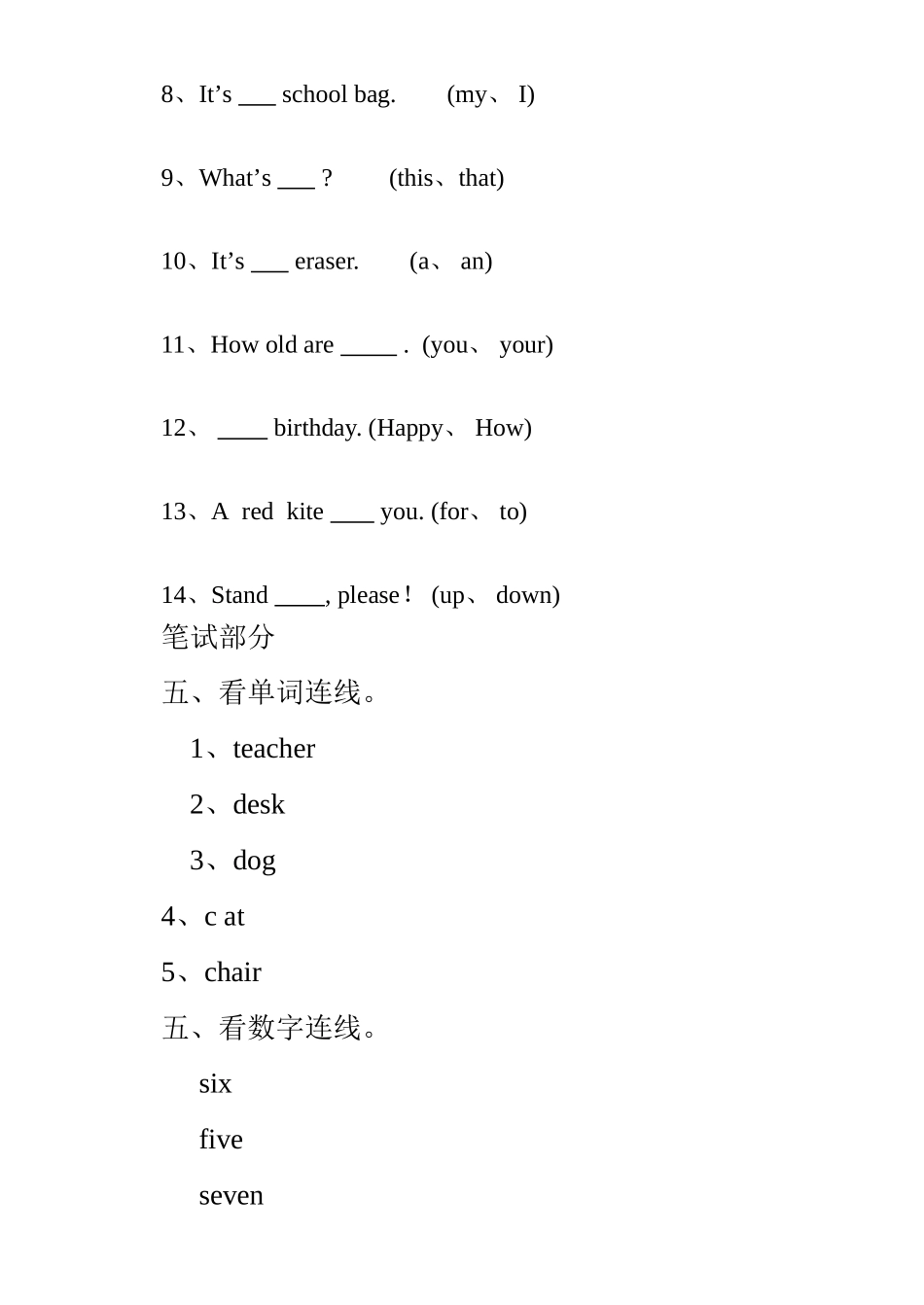 新标准一起一年级英语期末测试卷2 _第2页