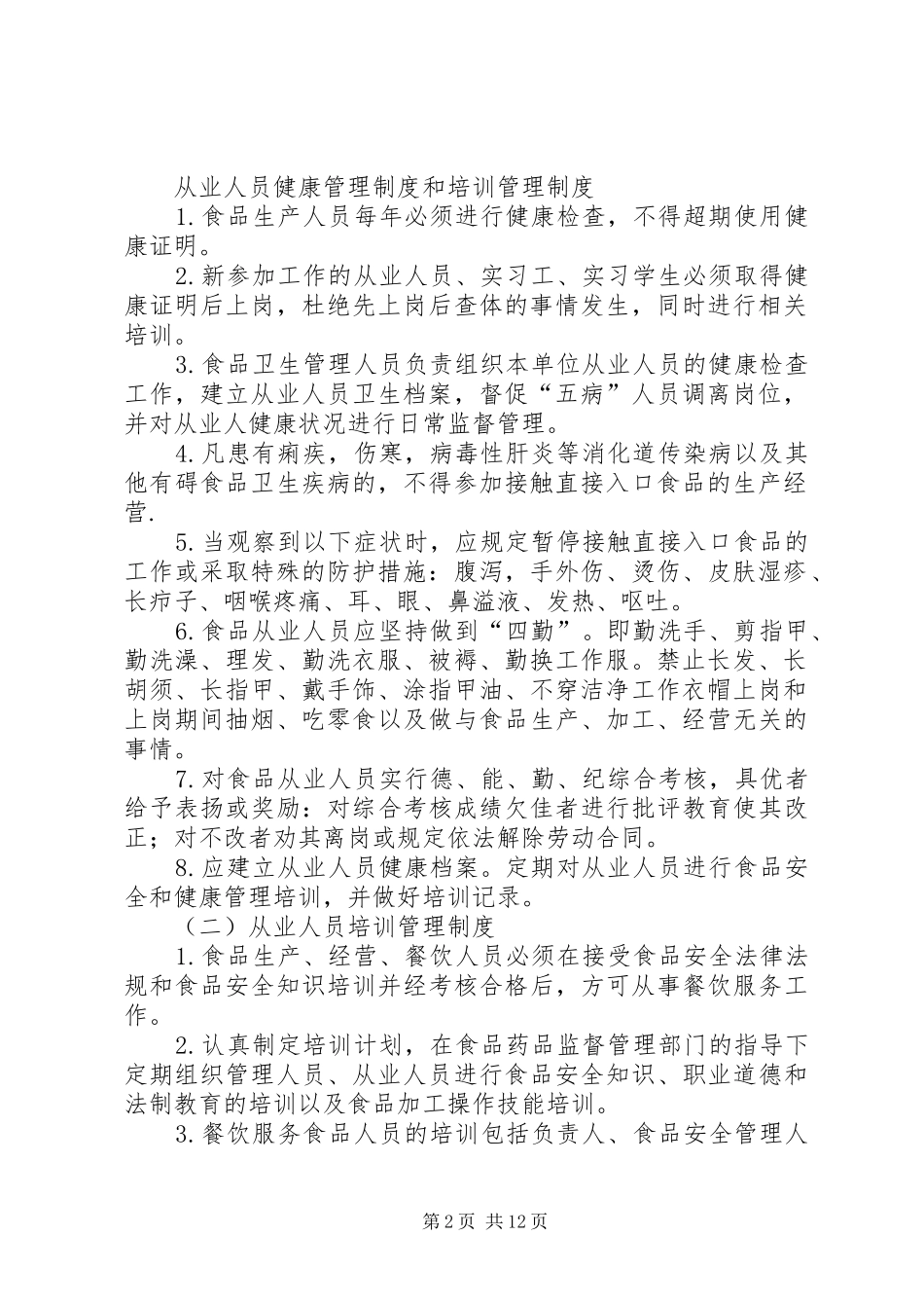 群团组织工作机制及规章管理规章制度_第2页