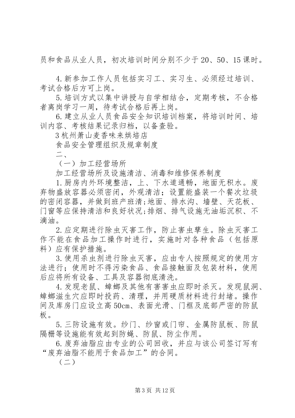 群团组织工作机制及规章管理规章制度_第3页