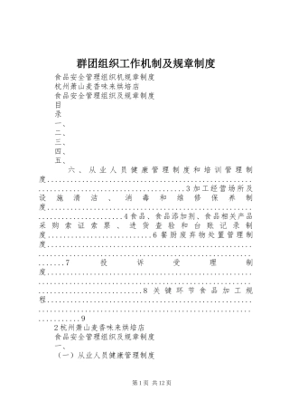 群团组织工作机制及规章管理规章制度