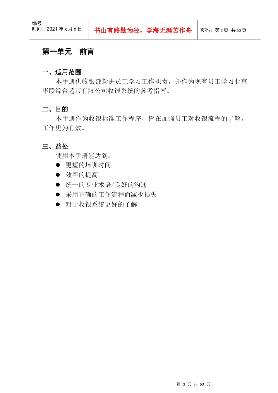 华联超市收银手册_第3页