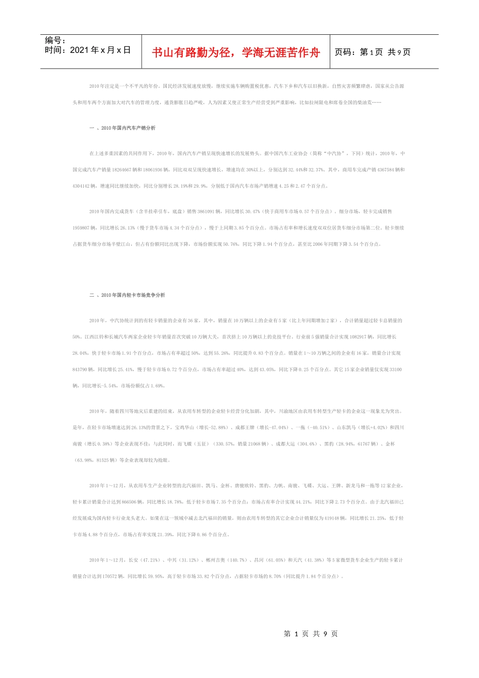 国内年度轻卡市场分析与十二五预测_第1页