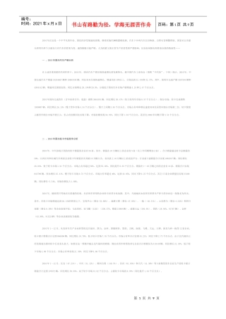 国内年度轻卡市场分析与十二五预测