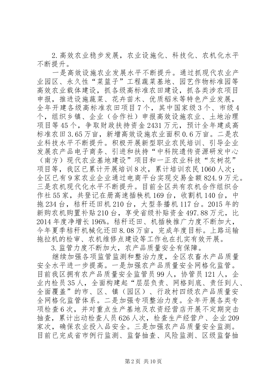 区农业局XX年三农工作总结和XX年工作思路_第2页