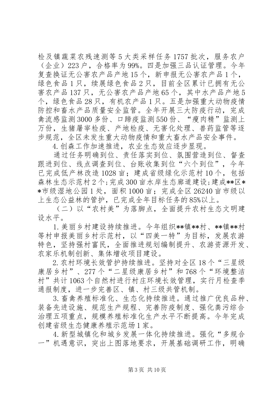 区农业局XX年三农工作总结和XX年工作思路_第3页