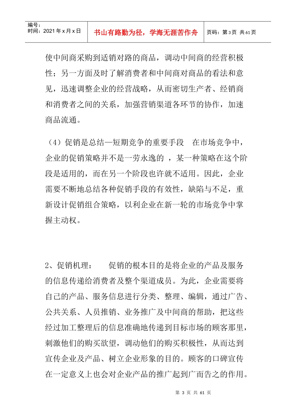 促销的实质与促销组合_第3页