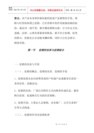 促销的实质与促销组合