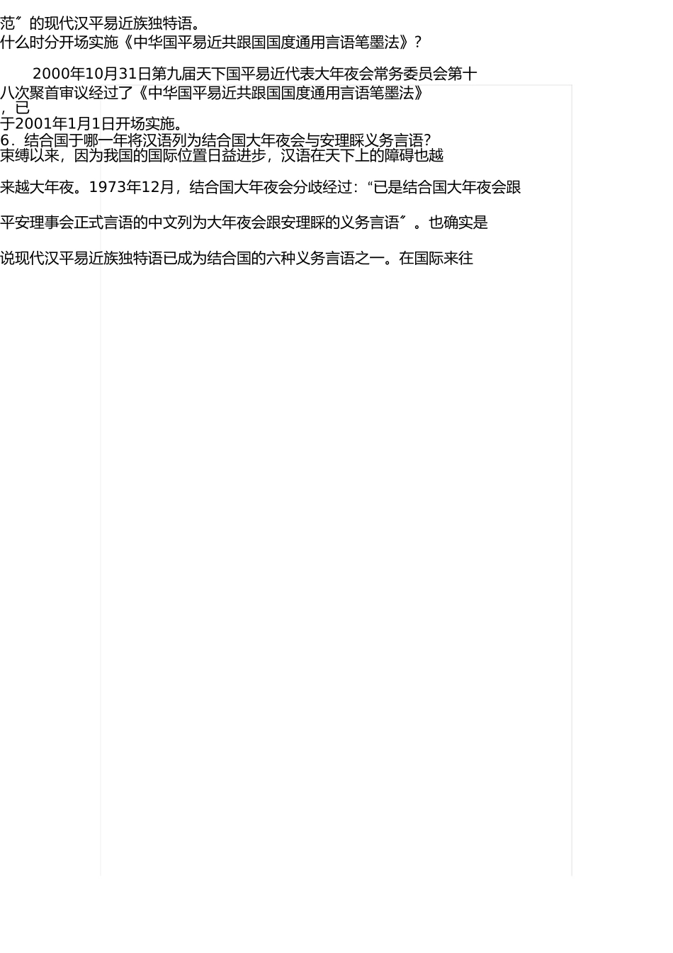 推广普通话知识宣传资料 _第2页