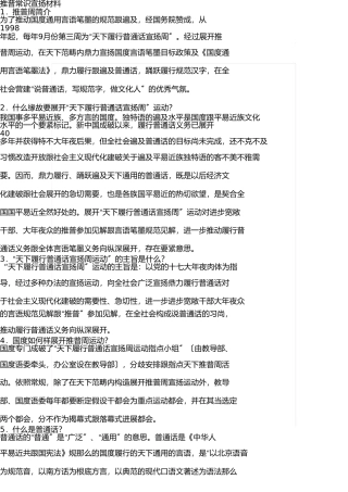 推广普通话知识宣传资料 