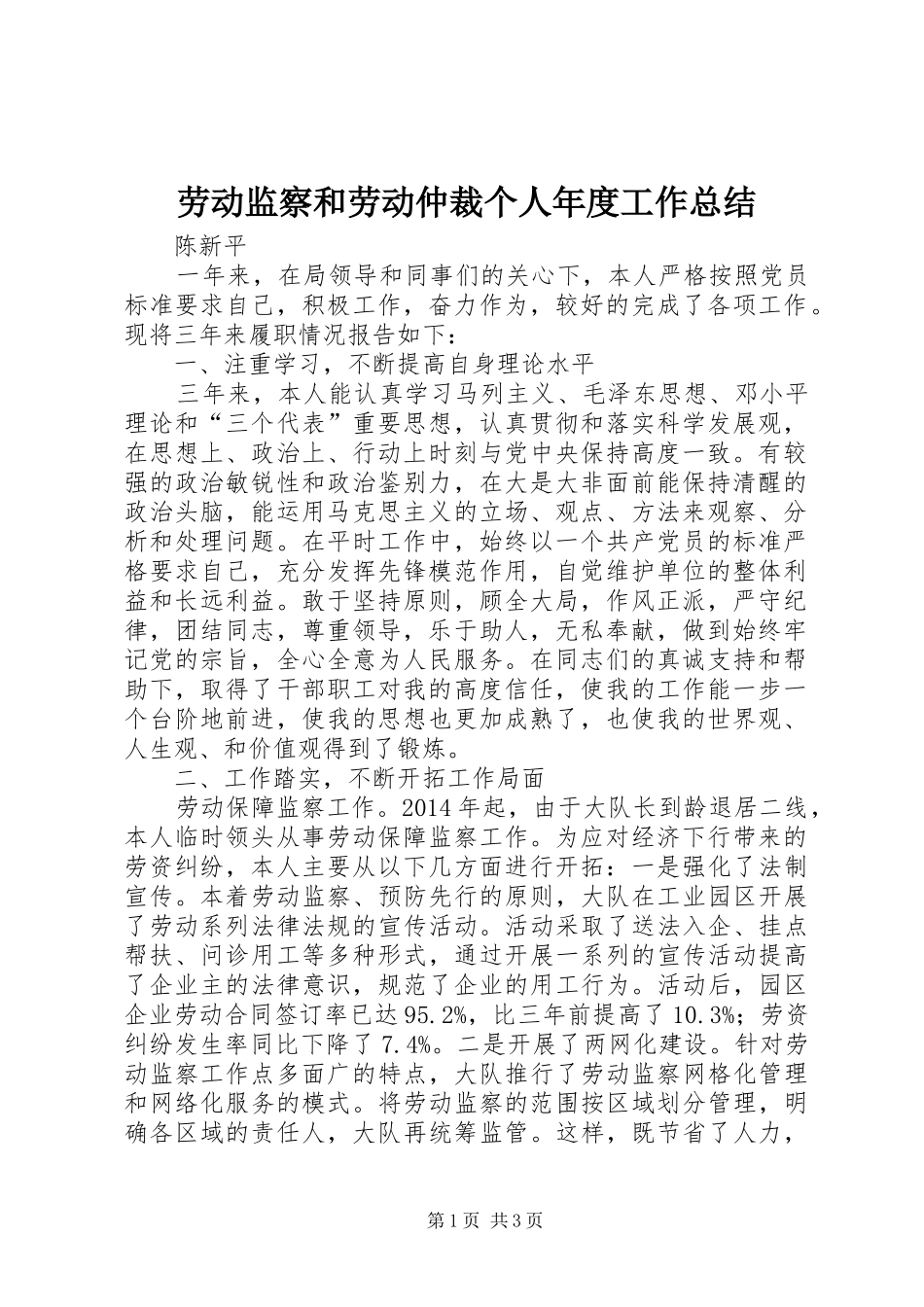 劳动监察和劳动仲裁个人年度工作总结_第1页