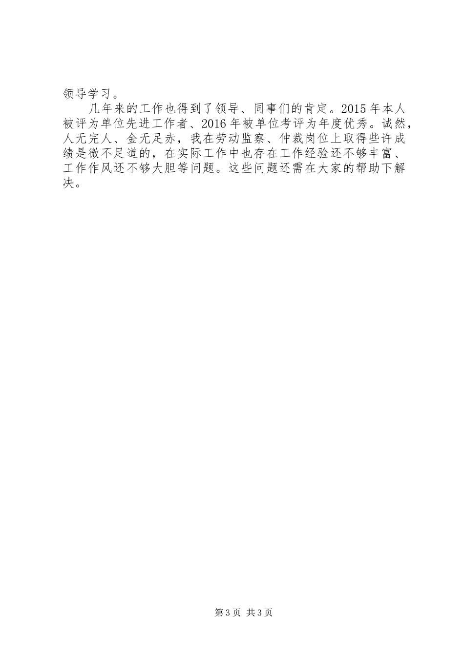 劳动监察和劳动仲裁个人年度工作总结_第3页