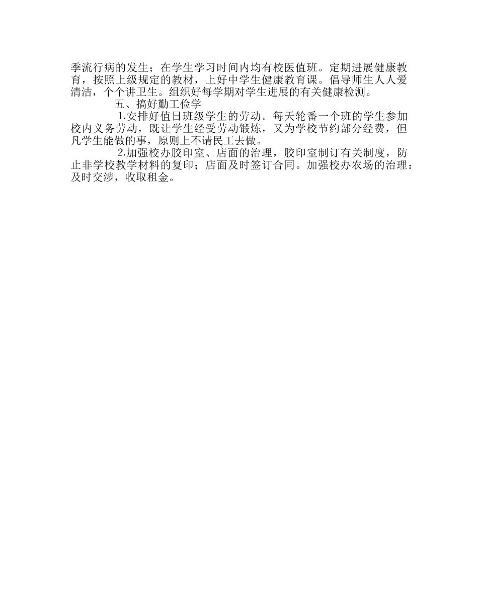 学校后勤范文高中总务处工作计划(下学期) _第3页