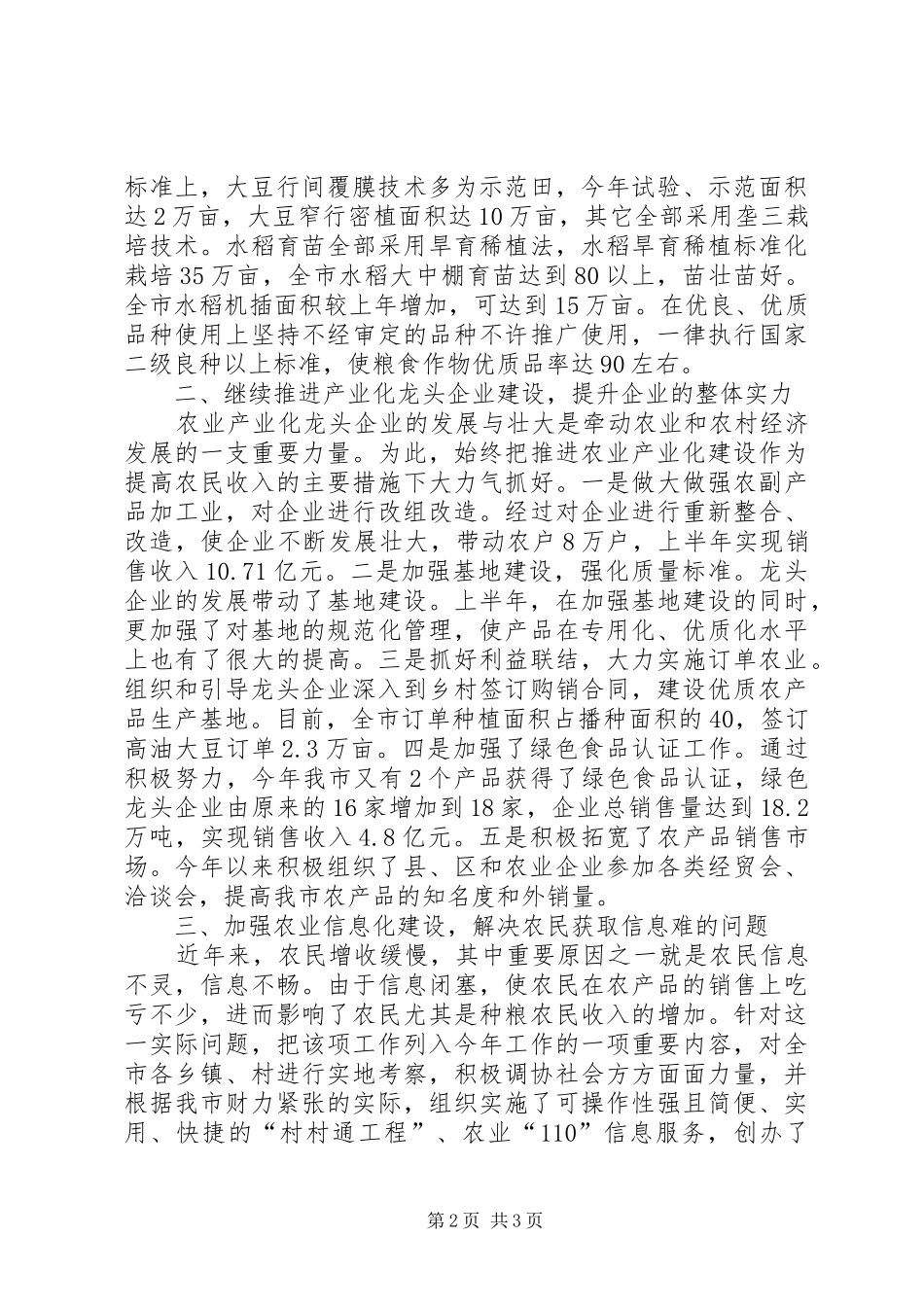 农委半年工作总结报告_第2页