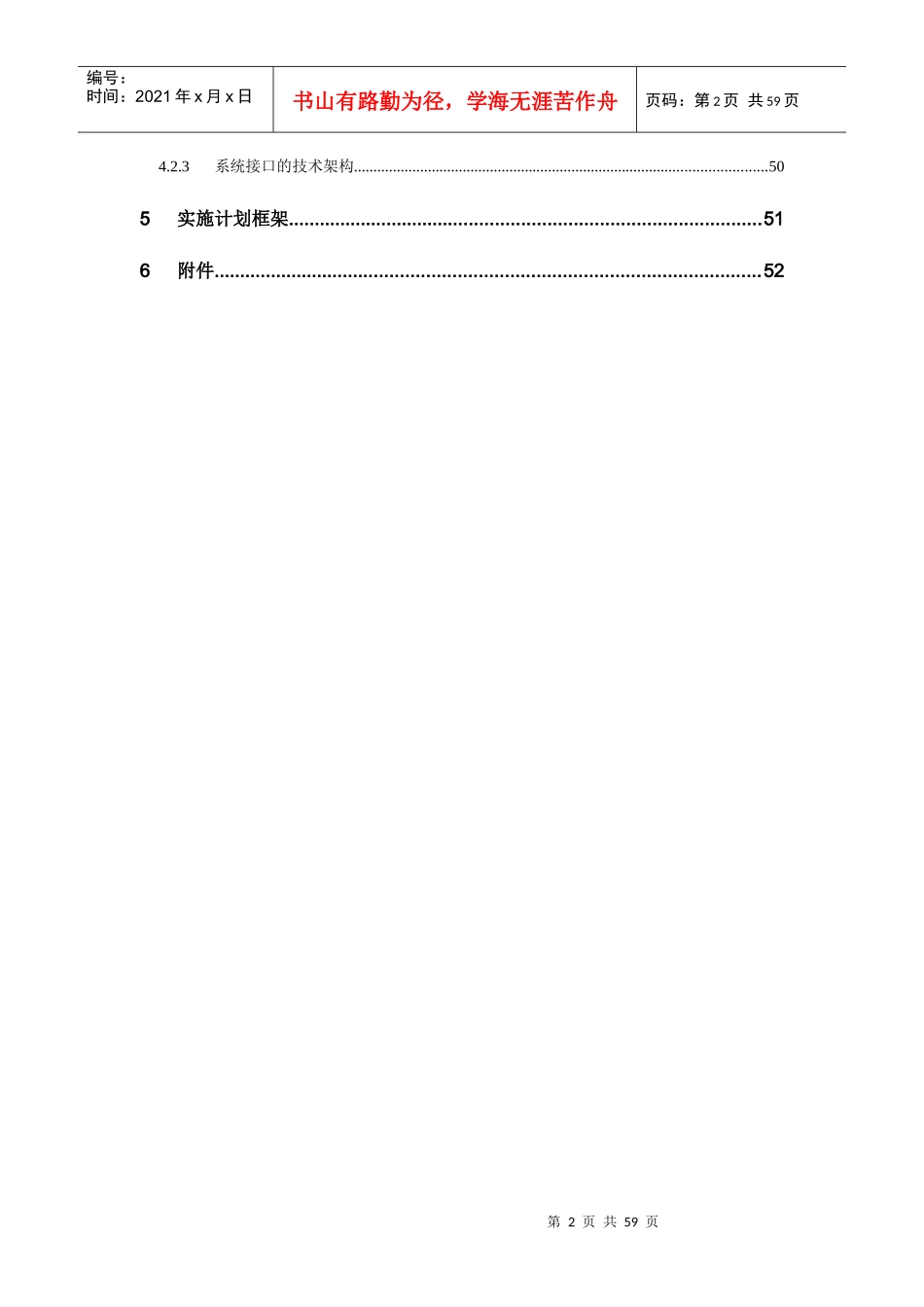 FMIS系统业务功能改进和系统集成的高层次建议书_第2页