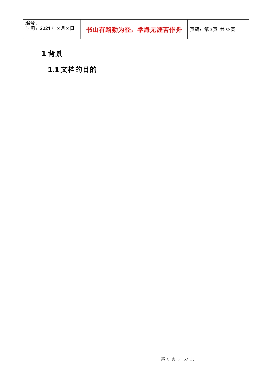 FMIS系统业务功能改进和系统集成的高层次建议书_第3页