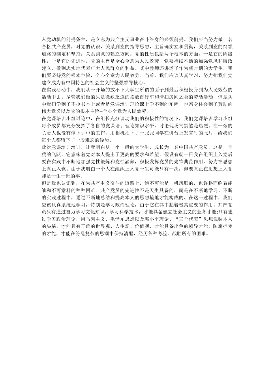 学党史知党情心得体会经典范文两篇（2021）参考 _第2页