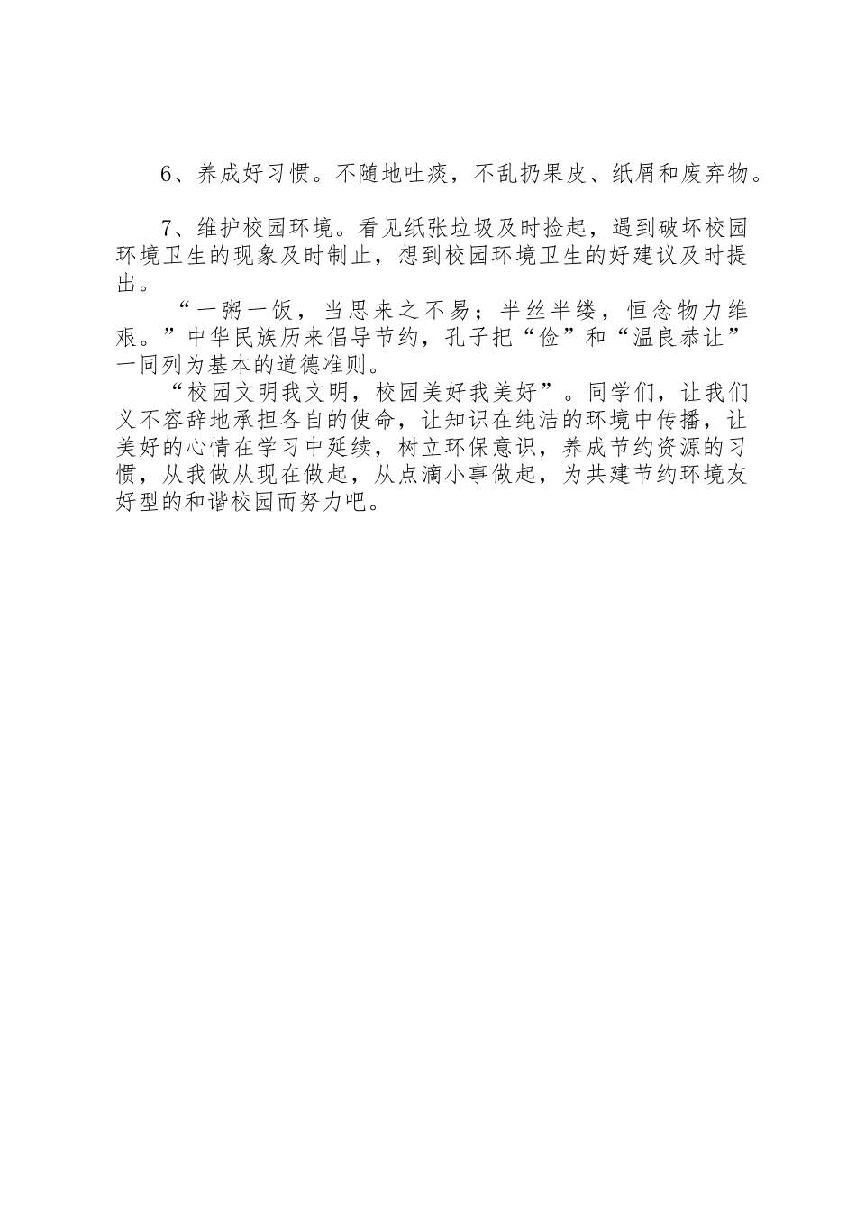 校园环保倡议书范文格式 (2)_第2页