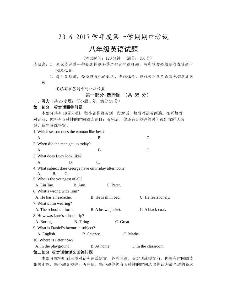 泰州市姜堰区201620第一学期八年级英语期中试题及答案2 _第1页