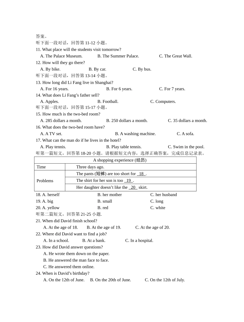泰州市姜堰区201620第一学期八年级英语期中试题及答案2 _第2页