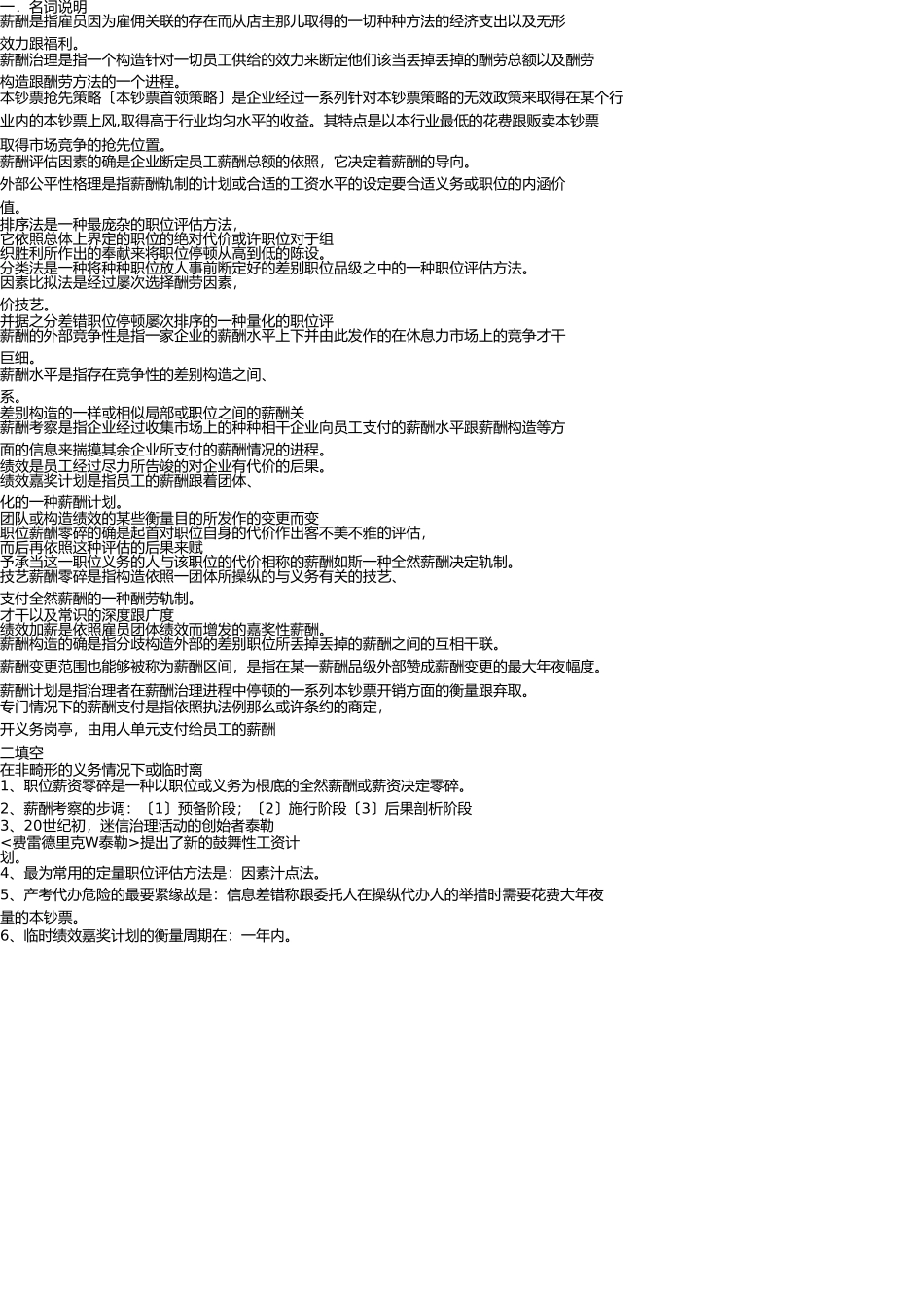薪酬管理名词解释等 _第1页