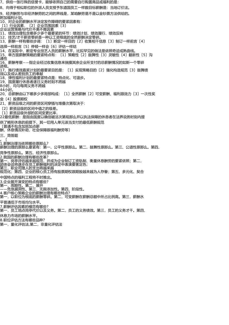 薪酬管理名词解释等 _第2页