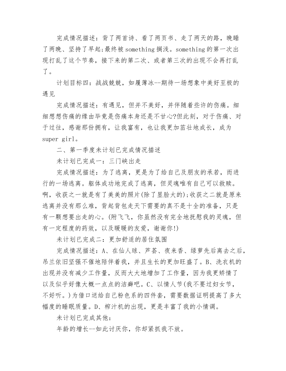 2024年一季度工作总结与2024年一季度工作总结3篇汇编_第3页