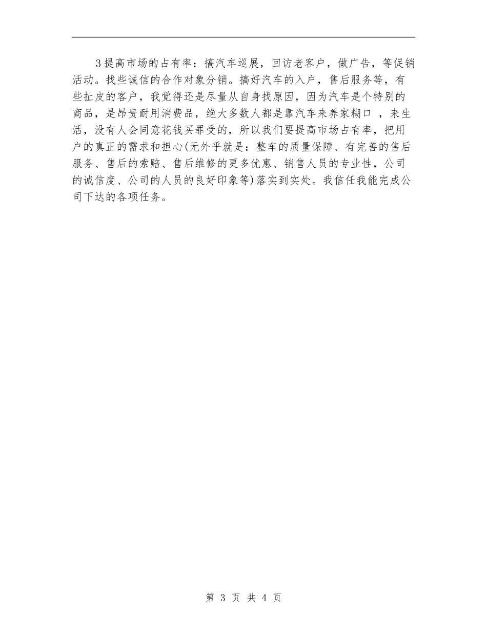 4S店汽车销售工作计划书_第3页