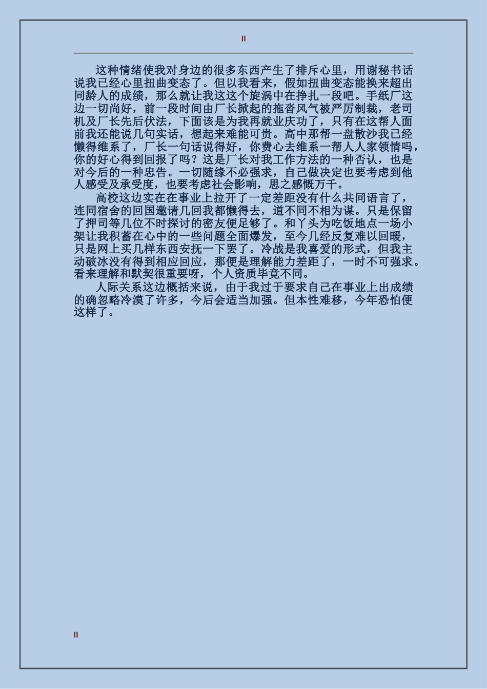 2017年再就业转正工作总结范文_第2页