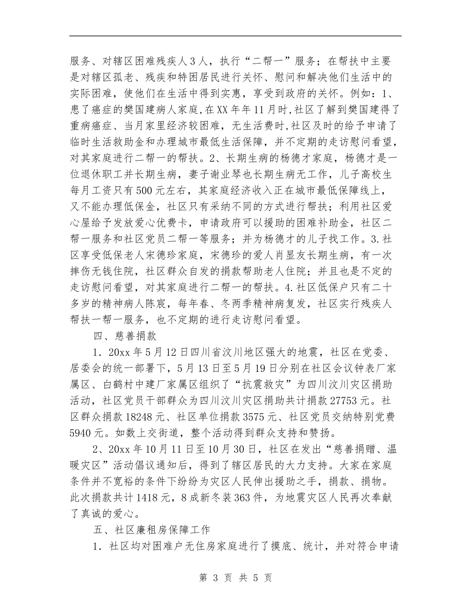 民政工作总结范文_第3页