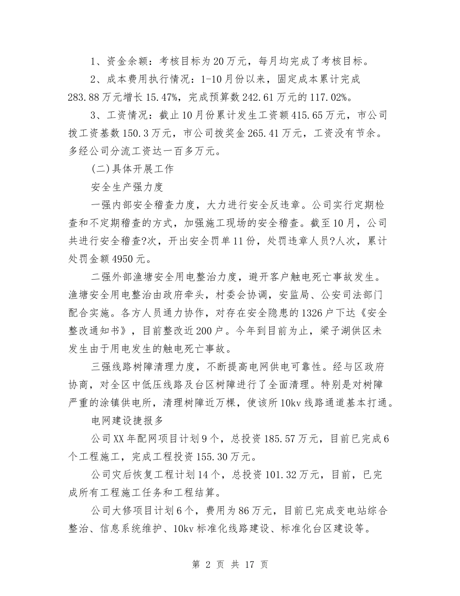 2024年1月公司个人工作总结范文与2024年1月办公室个人工作总结汇编_第2页