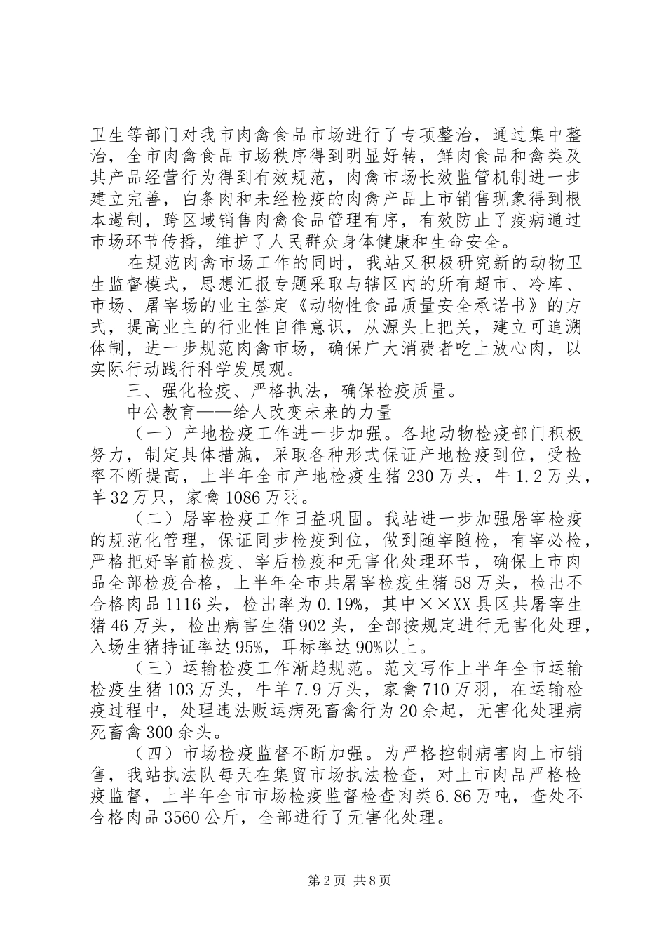 动物检疫年终工作总结_第2页