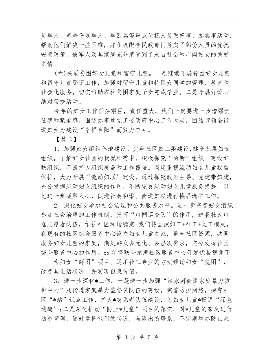 2024年街道妇联工作计划例文_第3页