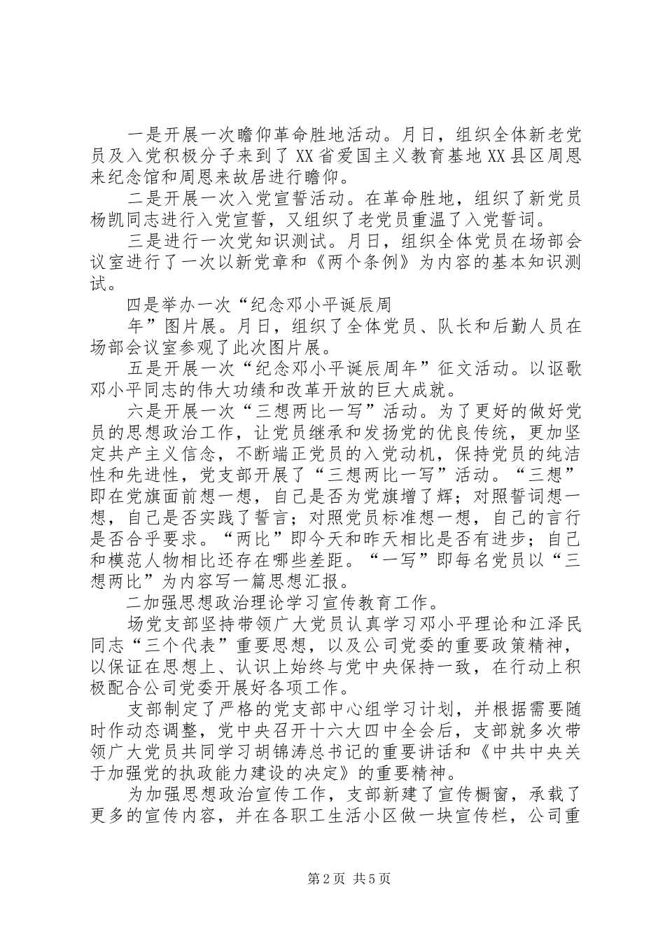 农场党支部工作总结_第2页