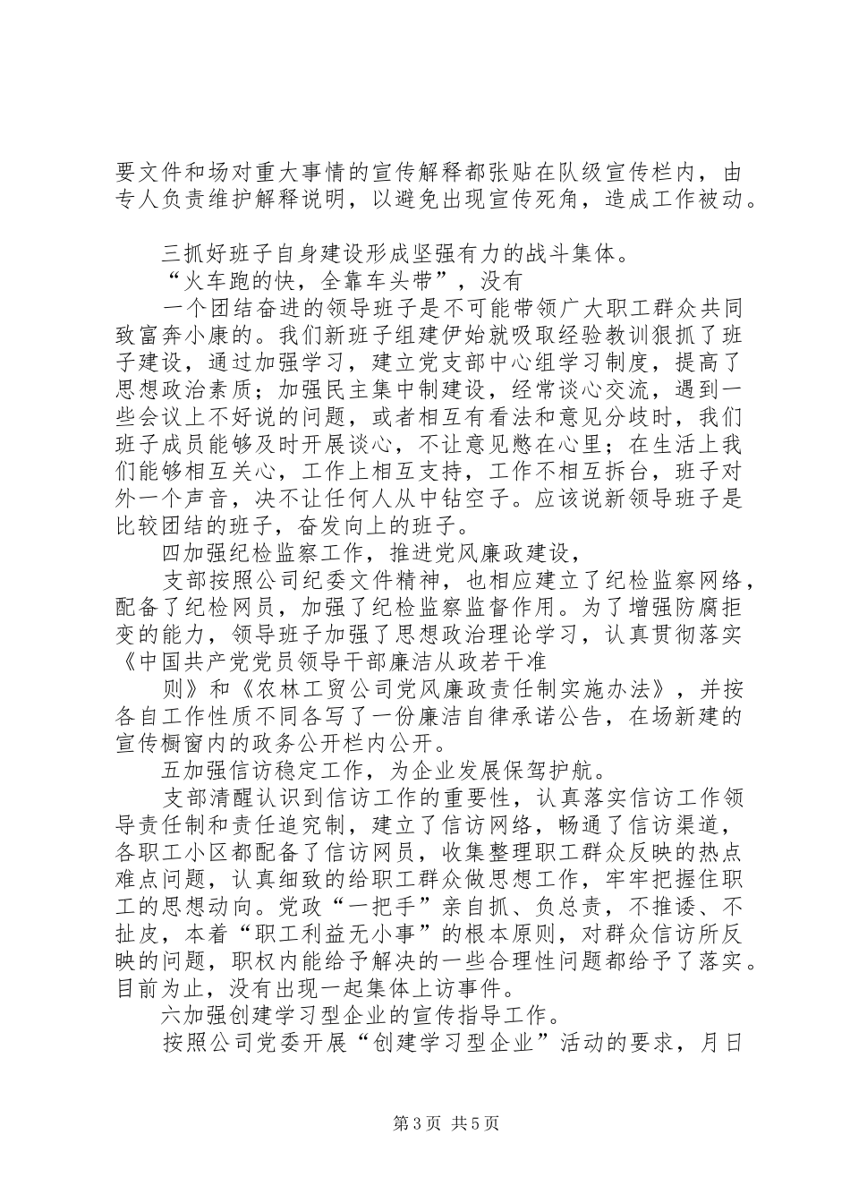 农场党支部工作总结_第3页