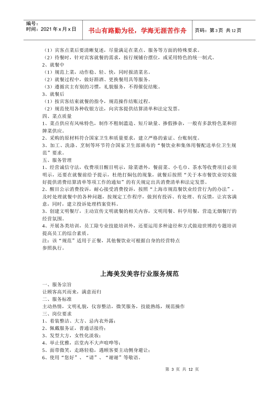 上海超市（大卖场）行业服务规范_第3页