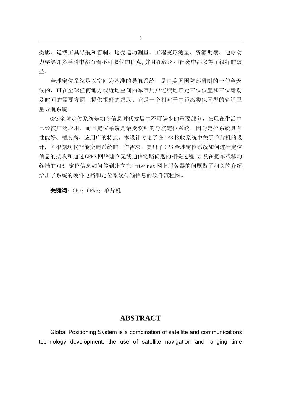 GPS汽车定位系统车载终端的设计_第3页