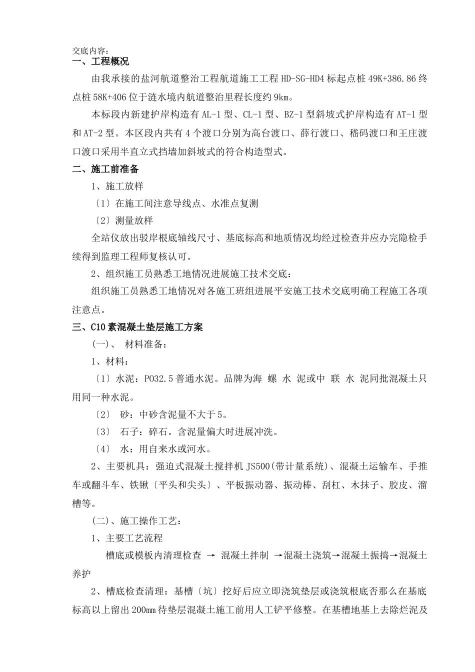 素混凝土浇筑技术交底_第1页