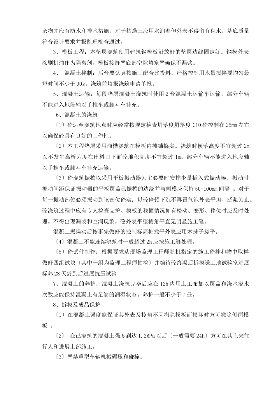 素混凝土浇筑技术交底_第2页