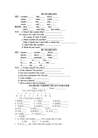 湘少版三年级英语下册第九十单元期末复习试卷2 