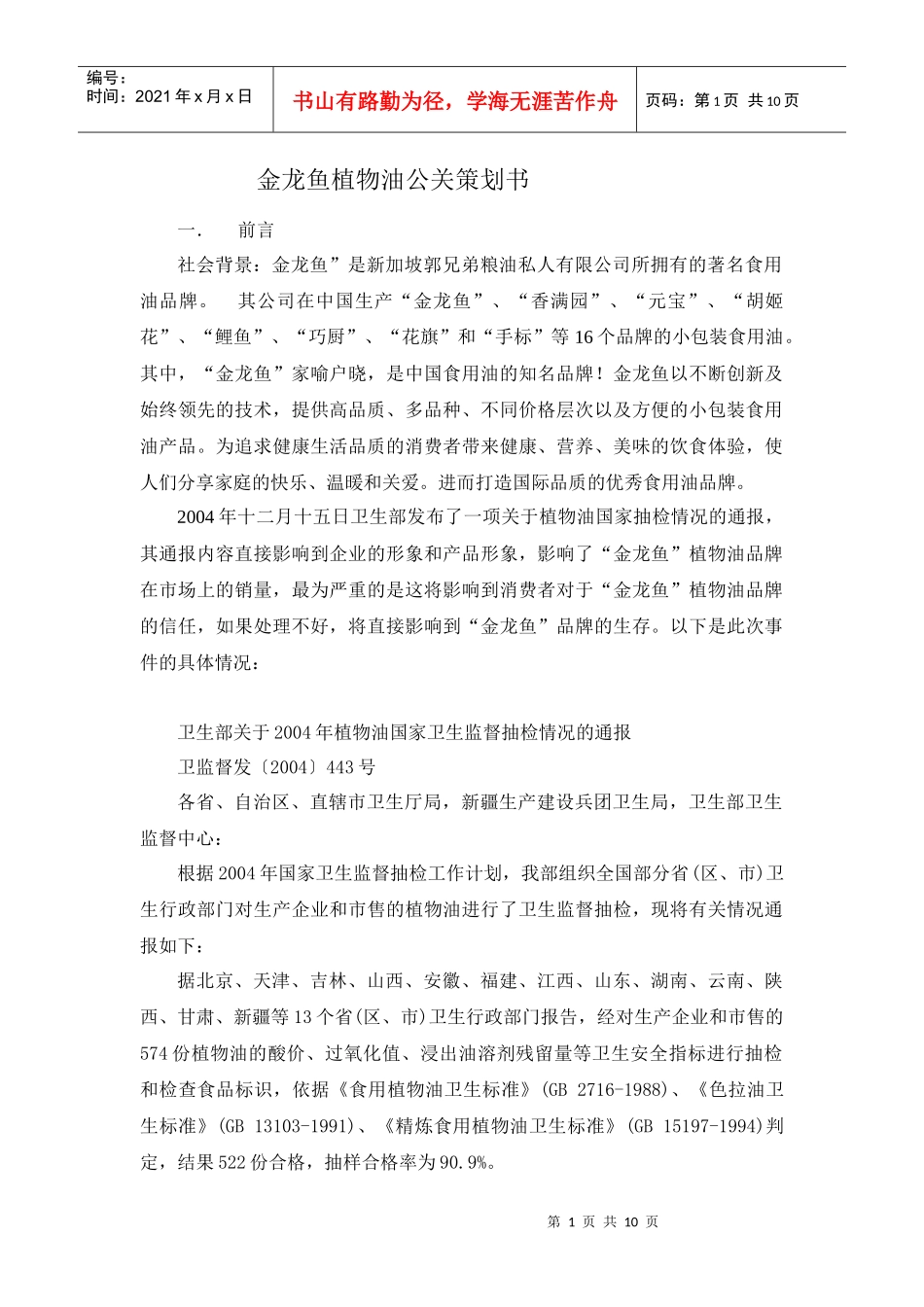 企业公共关系_第1页