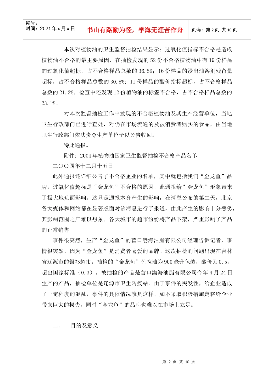 企业公共关系_第2页