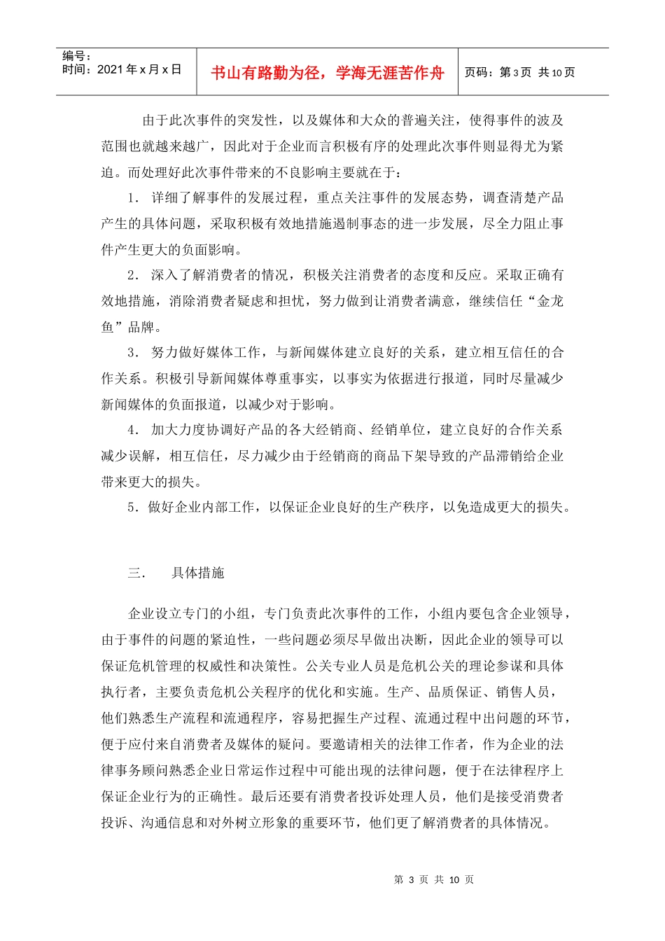 企业公共关系_第3页