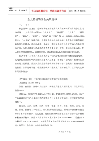 企业公共关系