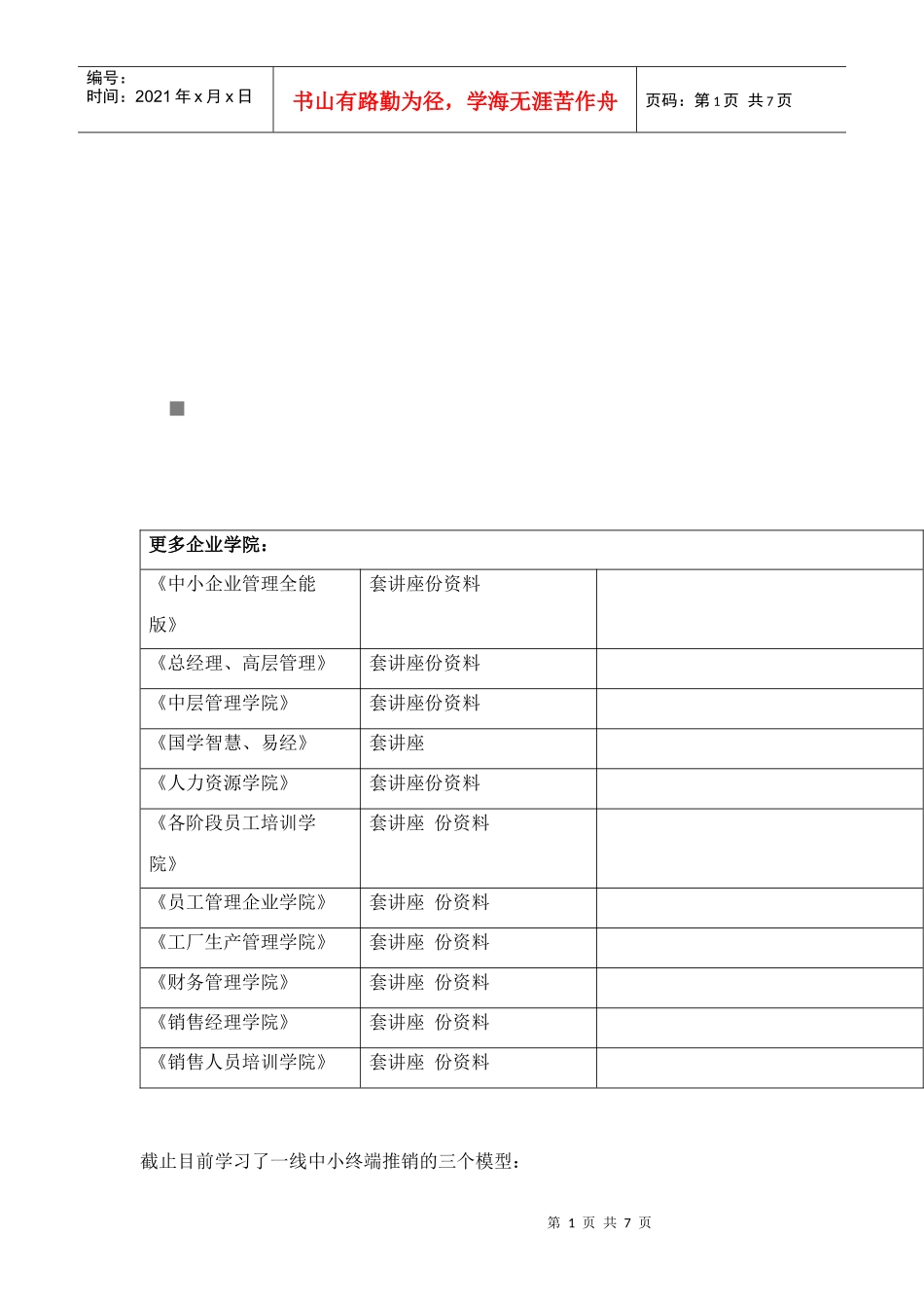 如何帮客户建立“肯定不会赔钱”的安全感_第1页