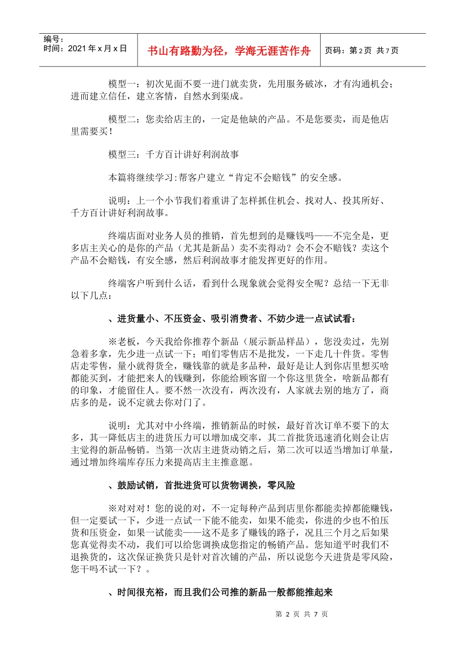 如何帮客户建立“肯定不会赔钱”的安全感_第2页