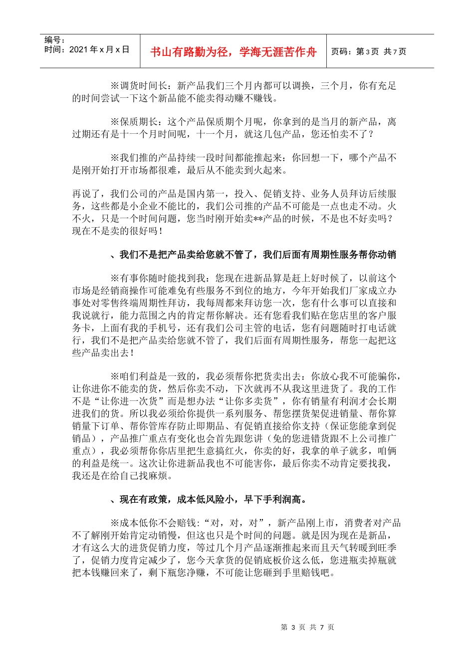 如何帮客户建立“肯定不会赔钱”的安全感_第3页