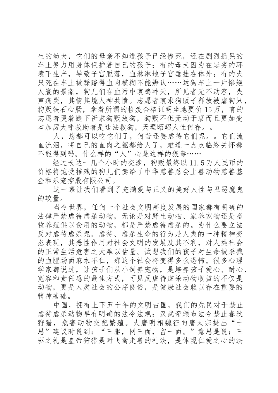 反虐待虐杀动物倡议书范文_第2页